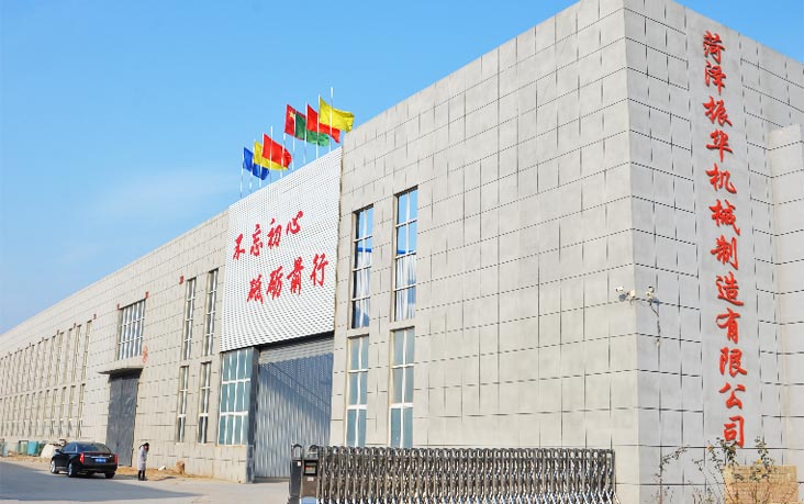 菏澤振華機械制造有限公司